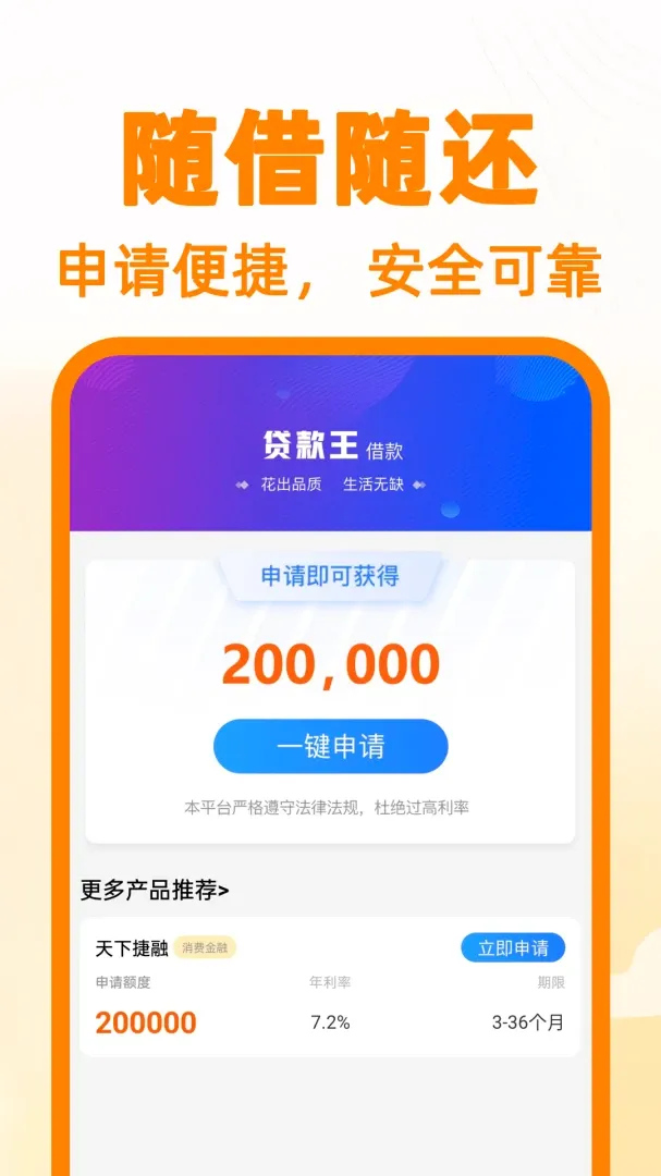 极速借(借贷服务平台)v1.6.4 安卓版截图0