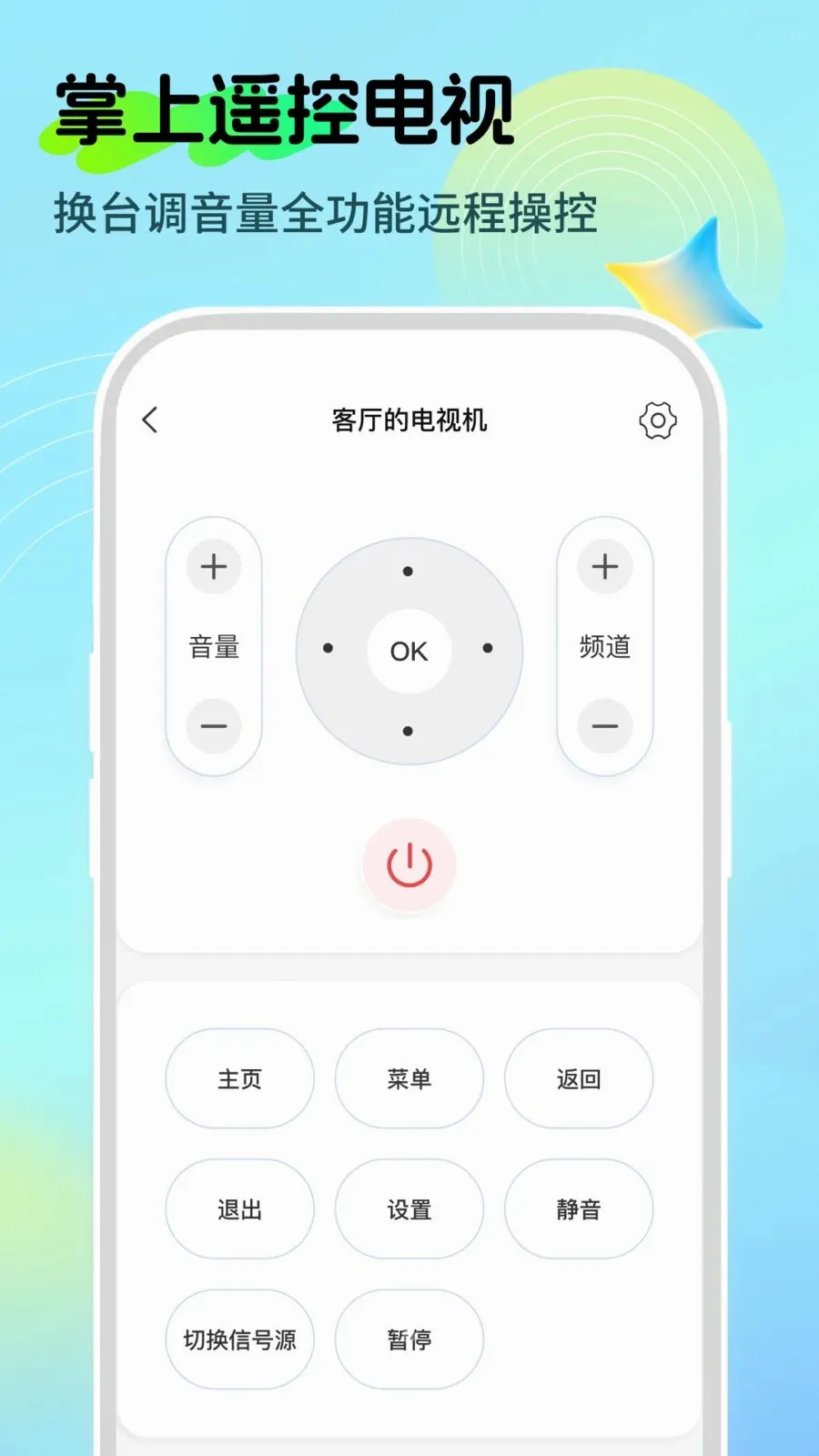 ȫ�����ң����(�յ�ң��APP)v1.0.0 ��Ѱ��ͼ2