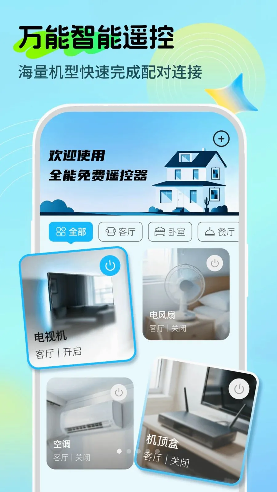 ȫ�����ң����(�յ�ң��APP)v1.0.0 ��Ѱ��ͼ1