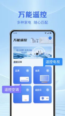 ����ң��������ͨ(���ܼҵ�ܼ�)v1.0.7 ��׿���ͼ1