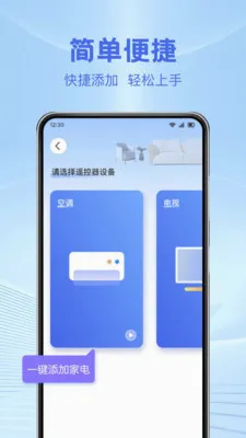 ����ң��������ͨ(���ܼҵ�ܼ�)v1.0.7 ��׿���ͼ0