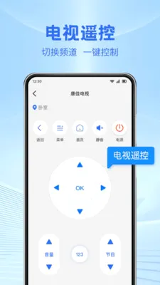 ����ң��������ͨ(���ܼҵ�ܼ�)v1.0.7 ��׿���ͼ3