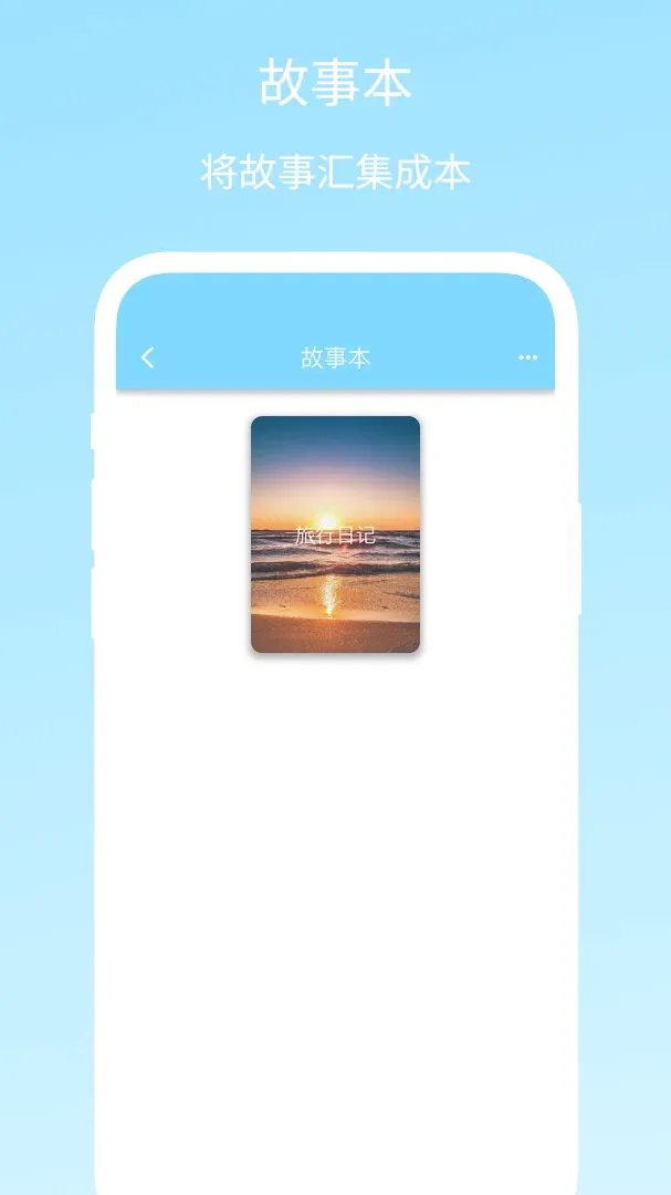 Story Pad(故事创作平台)v1.0.2 安卓版截图2