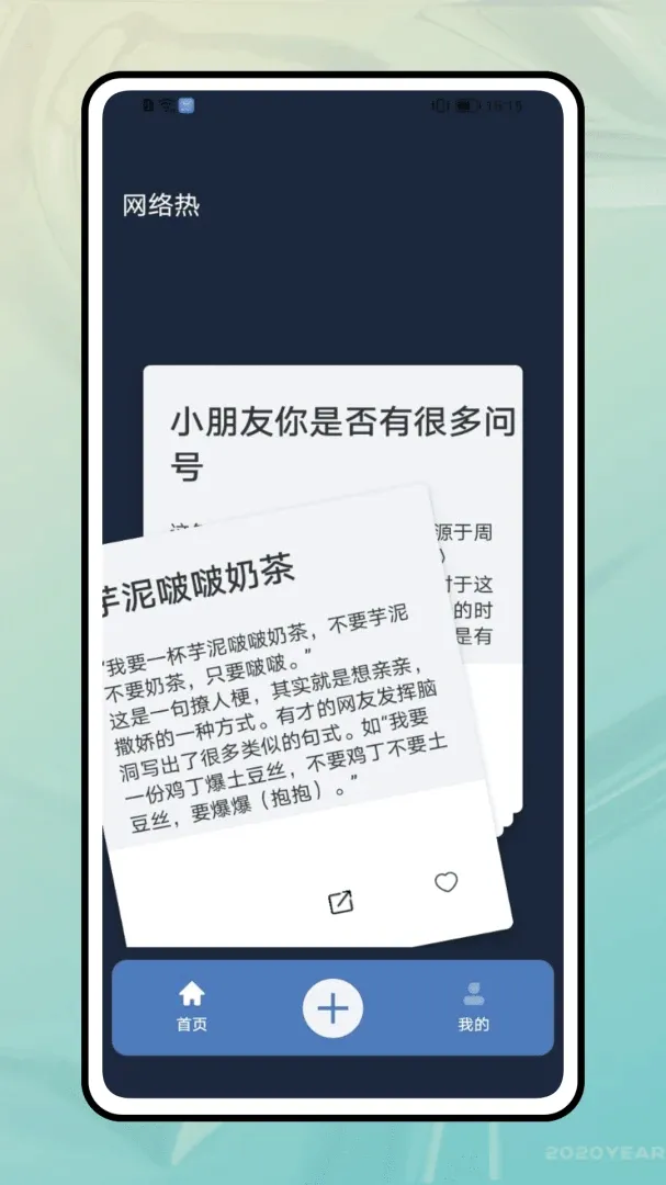 导读(内容推荐工具)v1.0.2 安卓版截图0