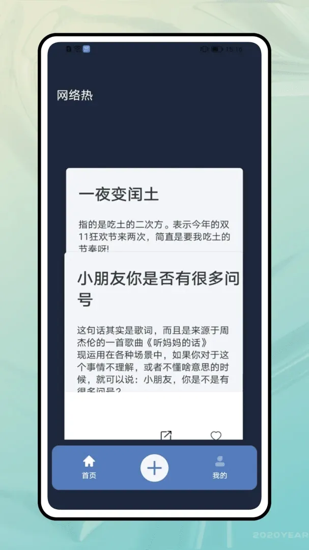 导读(内容推荐工具)v1.0.2 安卓版截图1