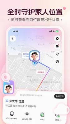 心侣轨迹(情侣守护应用) 心侣轨迹(情侣守护应用)