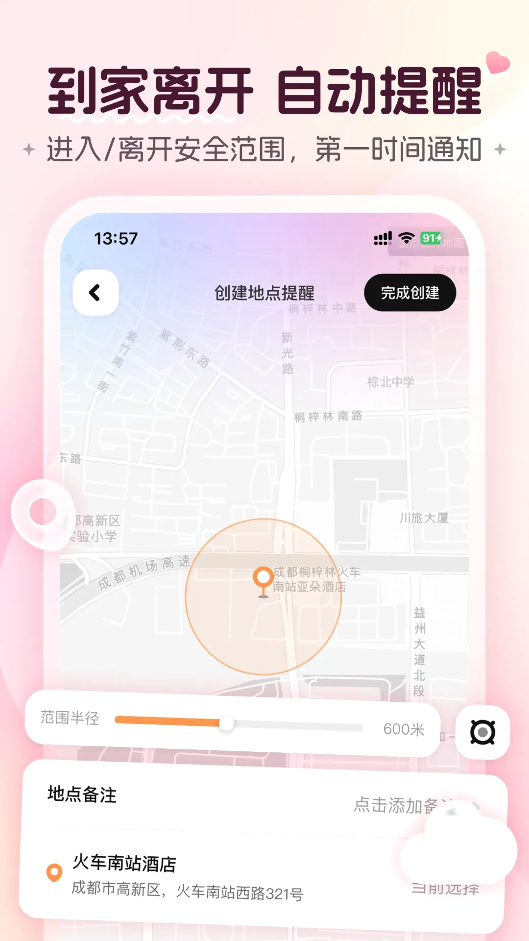 心侣轨迹(情侣守护应用)v2.3 免费版截图1