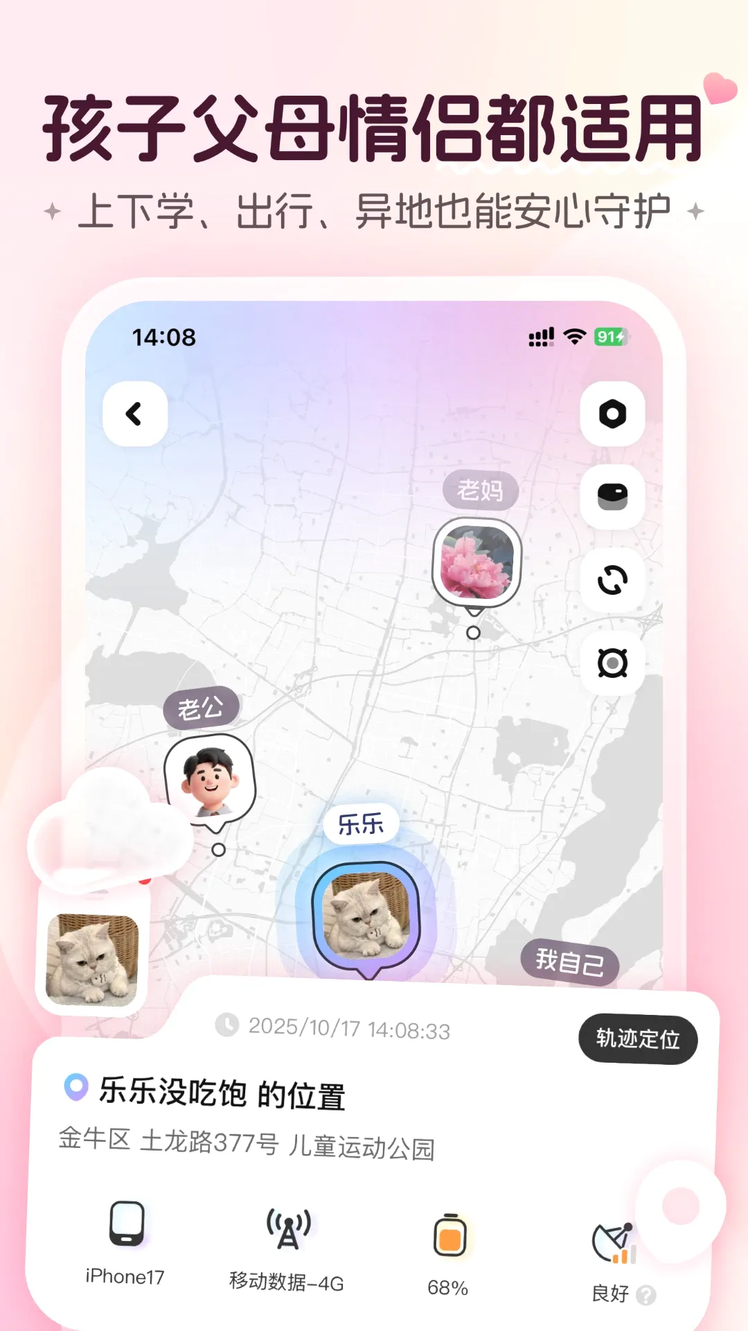 心侣轨迹(情侣守护应用)v2.3 免费版截图2