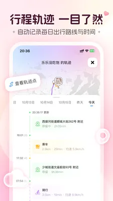 心侣轨迹(情侣守护应用)v2.3 免费版截图3