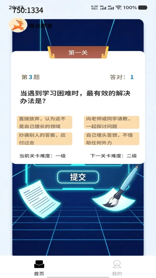 逐光想答(学习答题app)v1.0.0 安卓版截图0