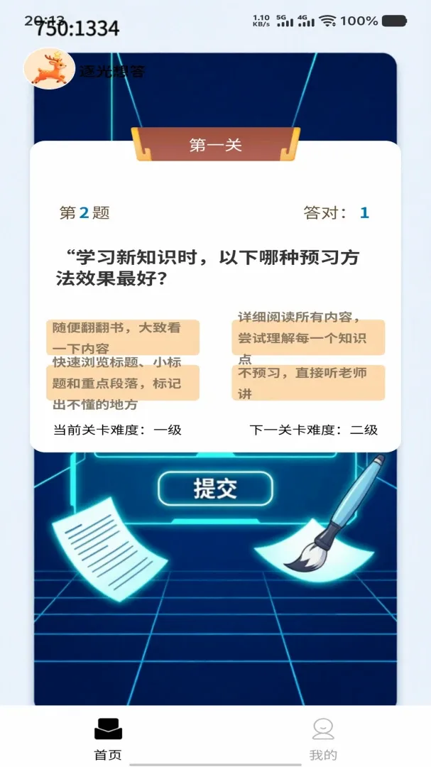 逐光想答(学习答题app)v1.0.0 安卓版截图1
