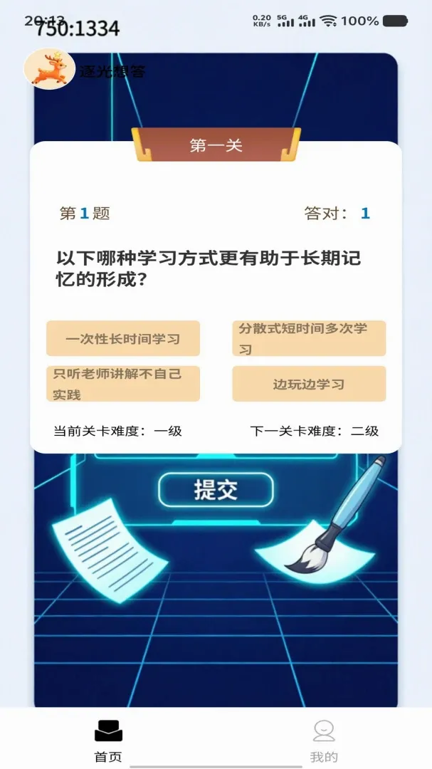 逐光想答(学习答题app)v1.0.0 安卓版截图2