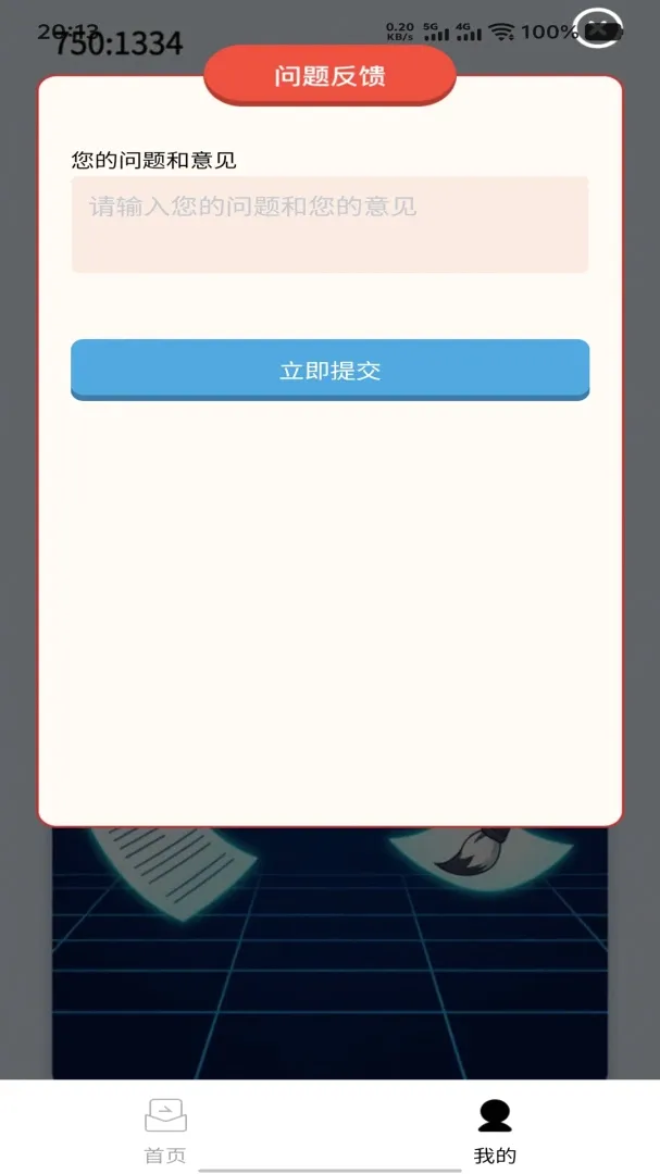 逐光想答(学习答题app)v1.0.0 安卓版截图3