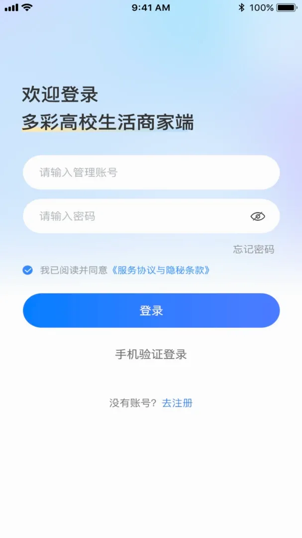 高品校园商家(校园优质商家)v1.1.1 免费版截图1
