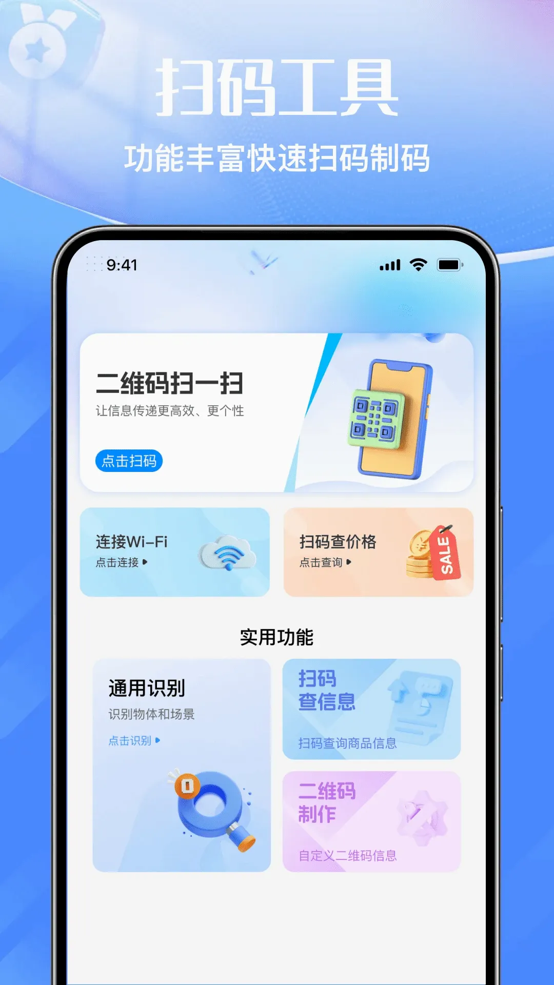 微二维码快速扫一扫查(扫码解析工具)v1.0.0 手机版截图0
