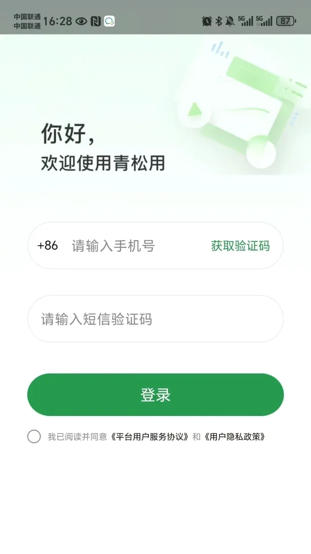 青松用(青松软件)v4.0.5 安卓版截图3