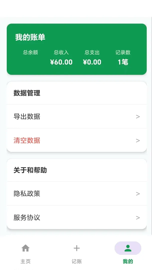 青松用(青松软件)v4.0.5 安卓版截图1