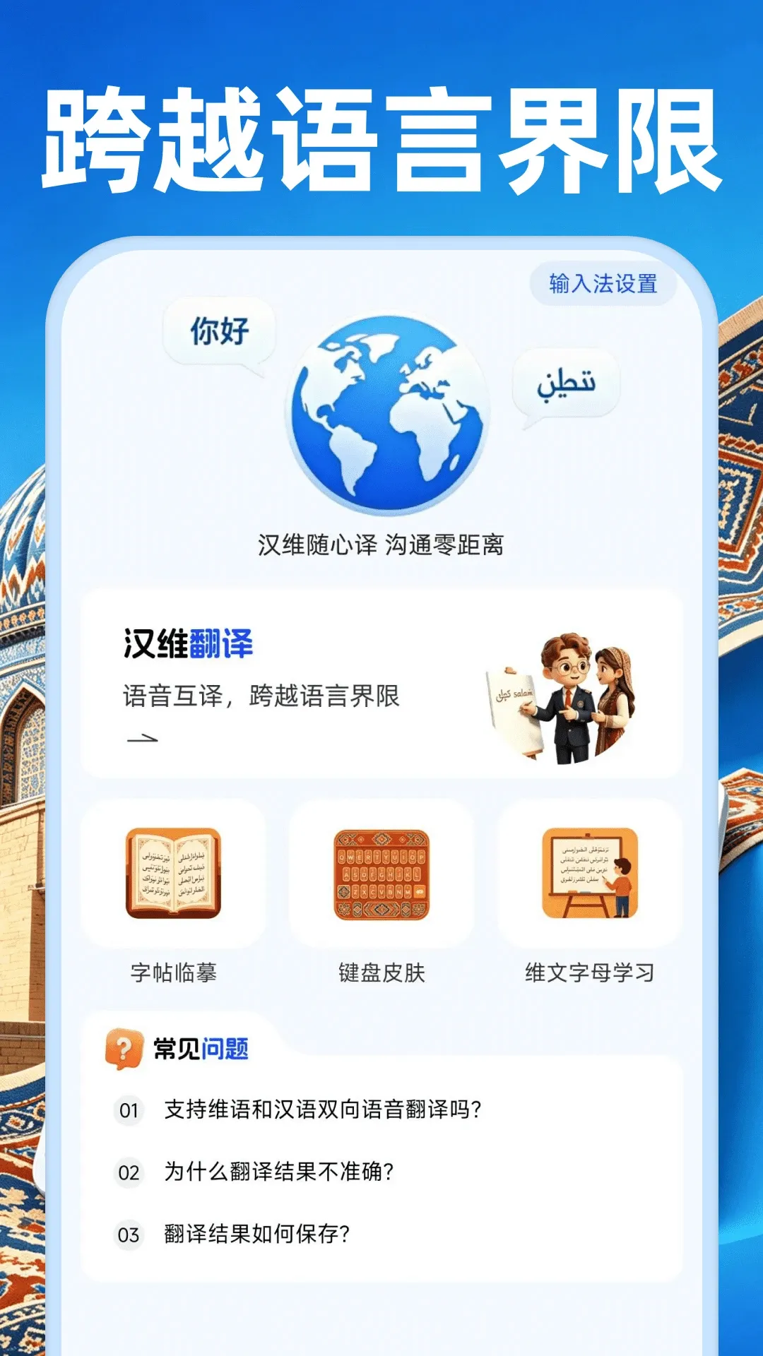 搜百维语输入法(维语输入工具)v1.0.1 官方版截图2