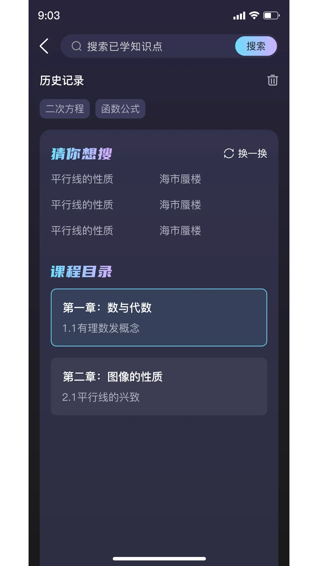 早点学(智能学习平台)v1.1.3 免费版截图0
