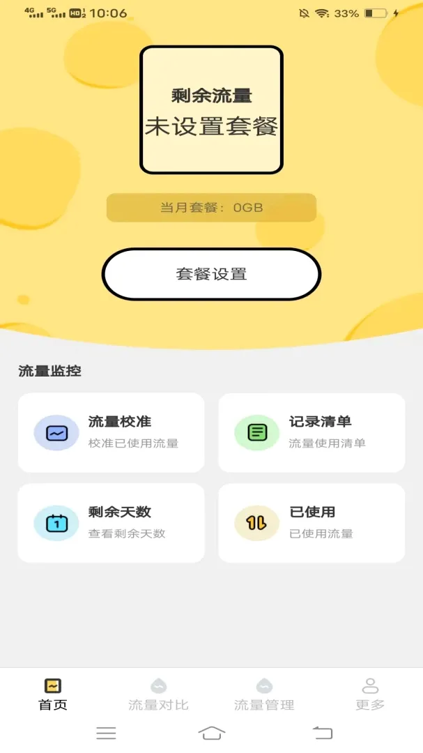 ��Ҷ�����ܼ�2026���°汾v4.5.3.3 ��׿���ͼ1