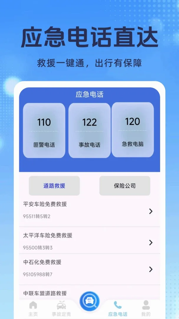 ��ʻΥ��ͨ2026�ٷ����°汾v1.0.3 �ٷ����ͼ0