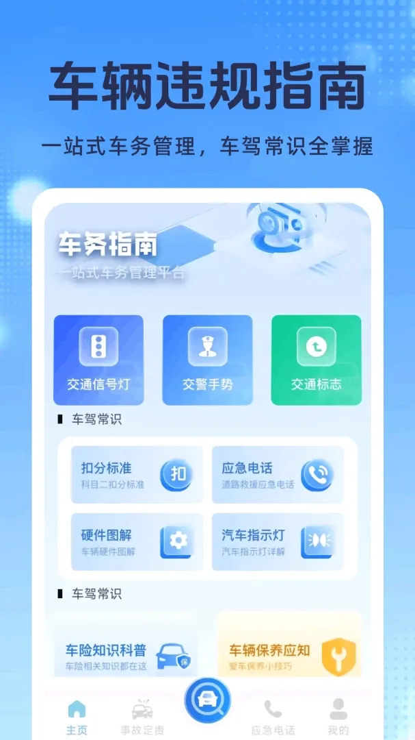 ��ʻΥ��ͨ2026�ٷ����°汾v1.0.3 �ٷ����ͼ1