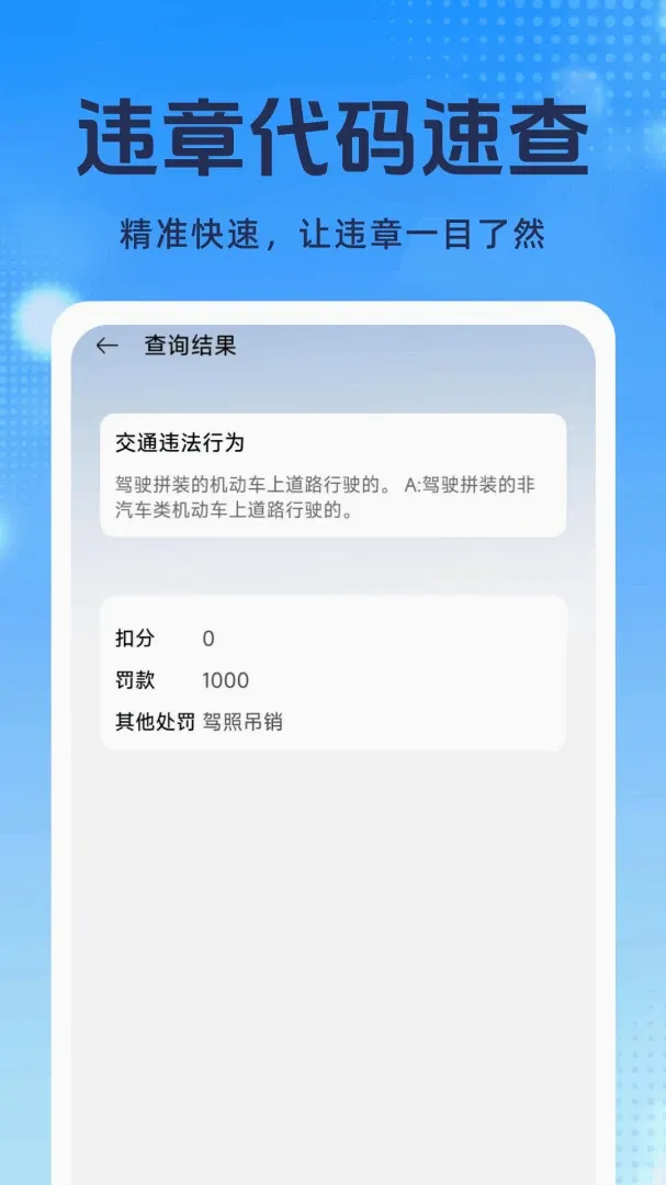��ʻΥ��ͨ2026�ٷ����°汾v1.0.3 �ٷ����ͼ3