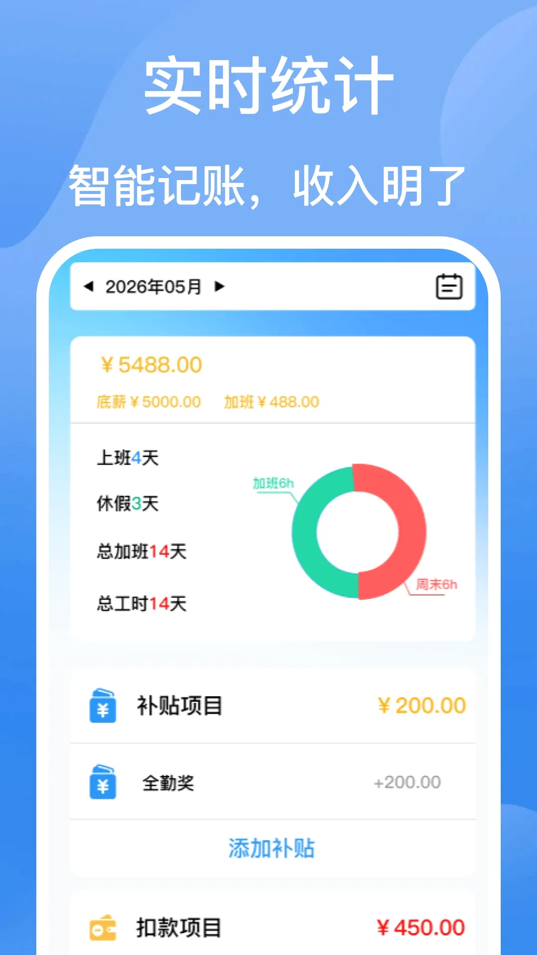 安心考勤记工(考勤记工工具)v1.1 官方版截图2