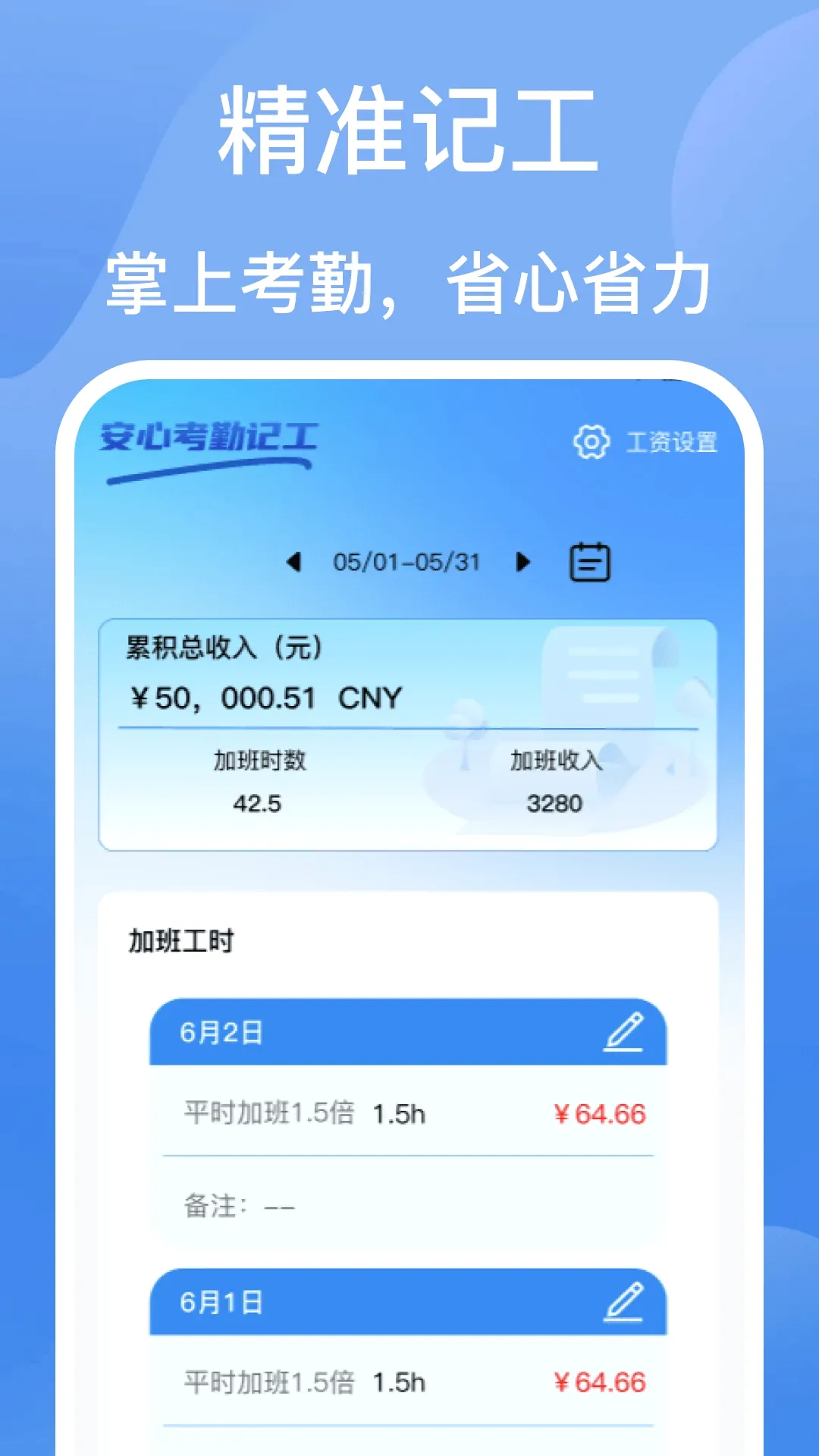 安心考勤记工(考勤记工工具)v1.1 官方版截图0