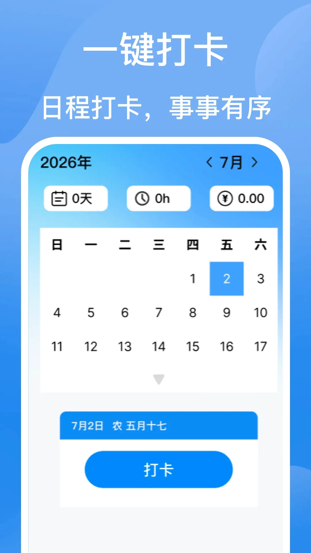 安心考勤记工(考勤记工工具)v1.1 官方版截图3