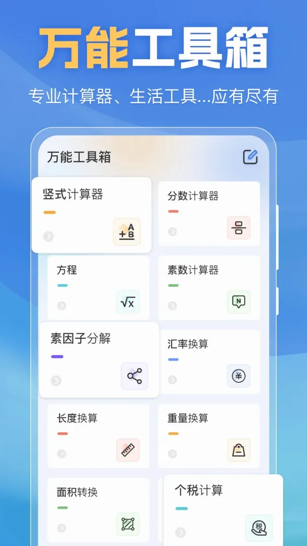超级函数计算器2026最新版本v4.0.0731 免费版截图3