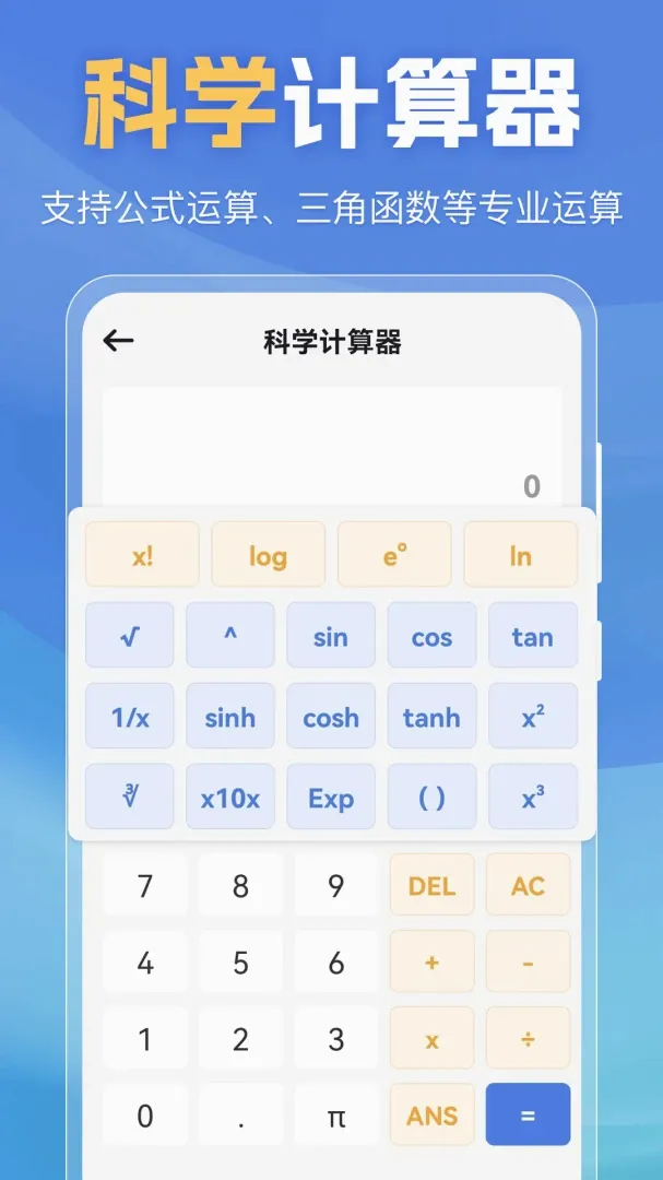 超级函数计算器2026最新版本v4.0.0731 免费版截图2