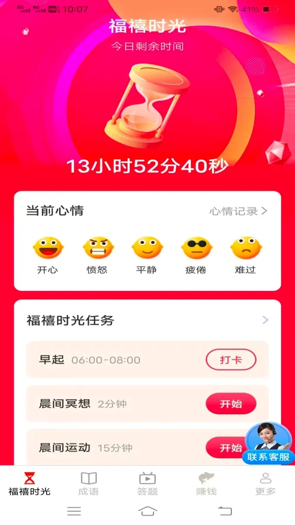 ����ʱ�ⱦ(����׬ǮӦ��)v3.4.5.2 ��׿���ͼ1