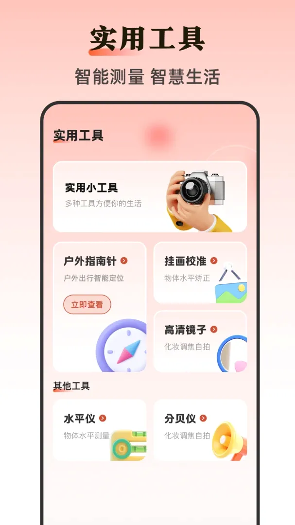 手机尺子Ruler测距2026官方最新版本v3.7.8 手机版截图2