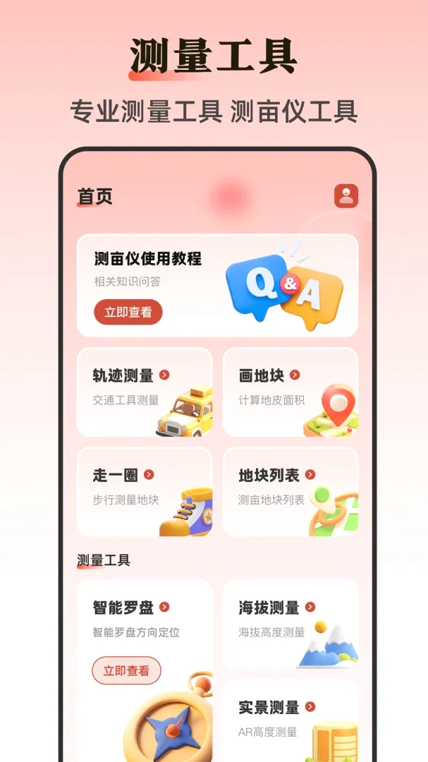 手机尺子Ruler测距2026官方最新版本 手机尺子Ruler测距2026官方最新版本