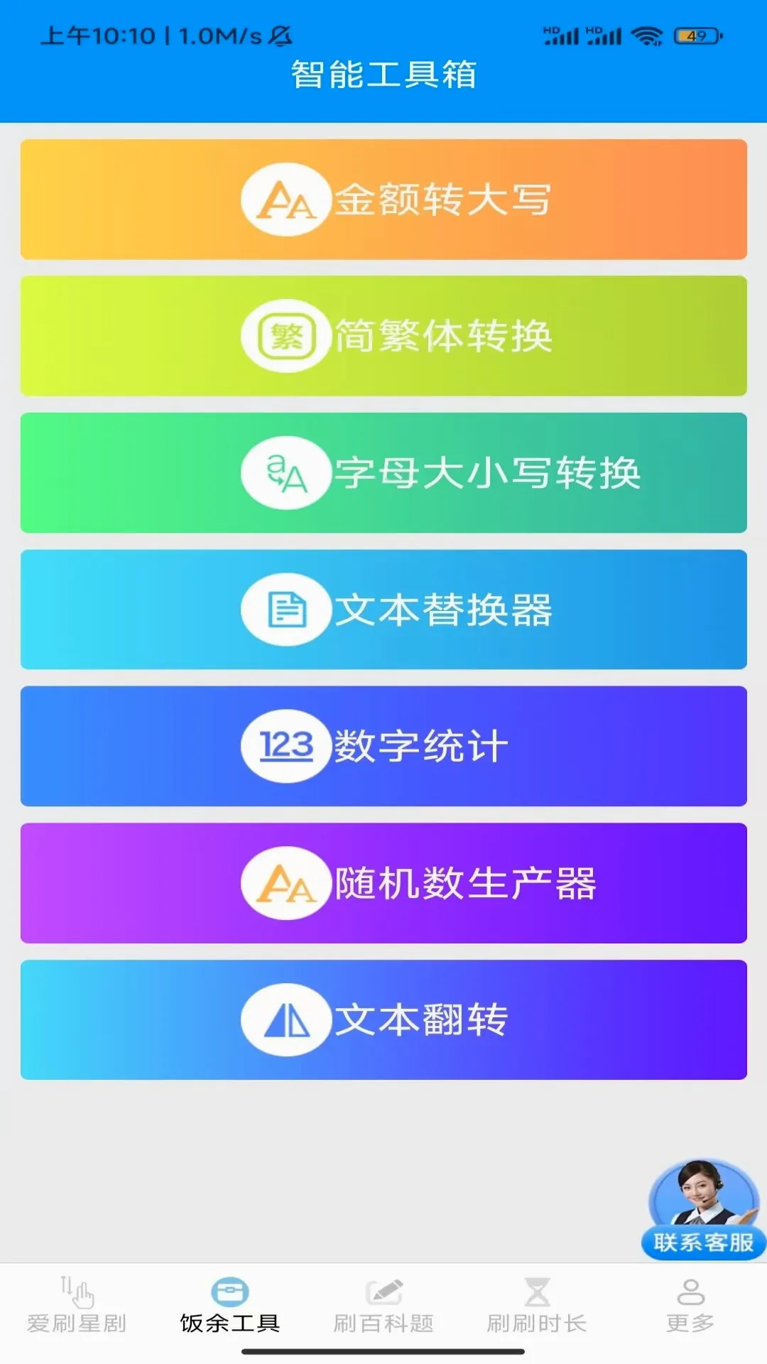 ���మˢ�����ֻ���v3.6.9.2 �ֻ����ͼ2