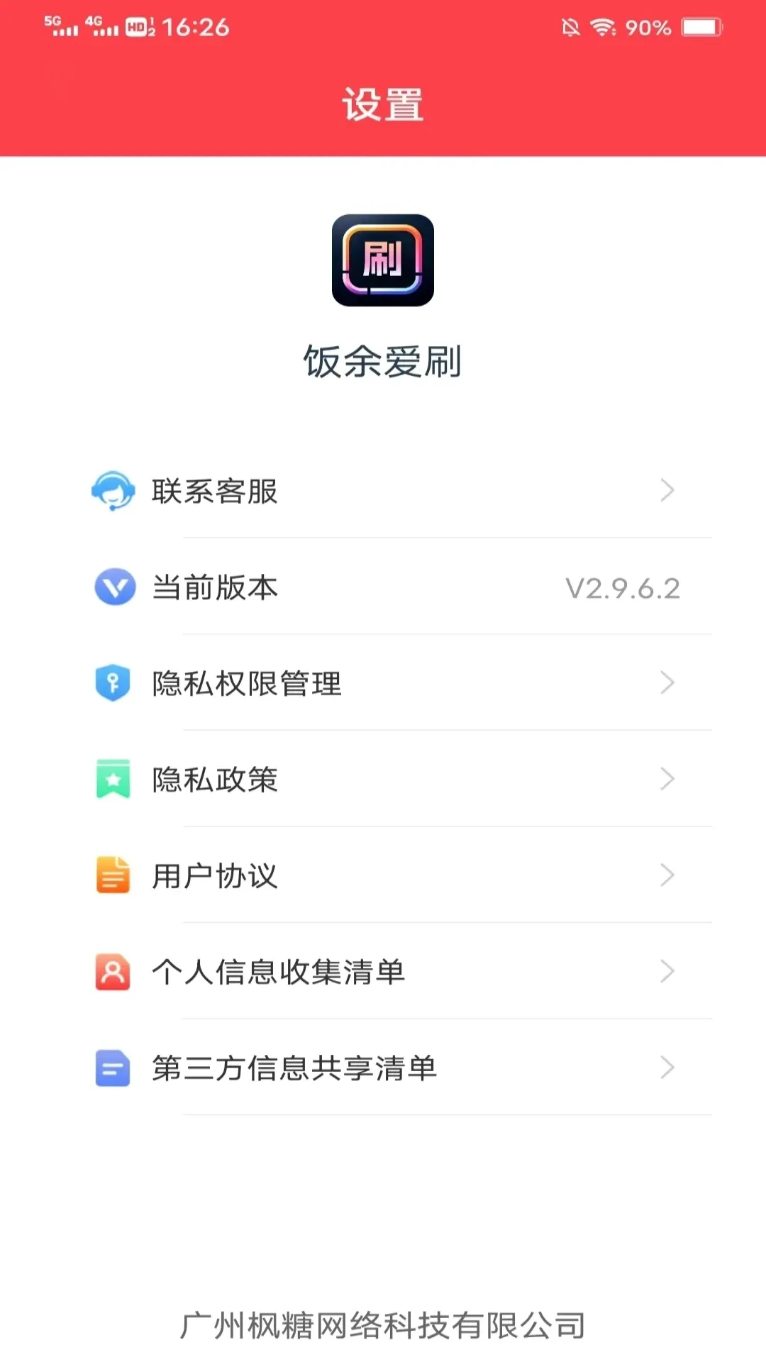 ���మˢ�����ֻ���v3.6.9.2 �ֻ����ͼ3