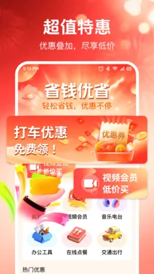 ���ʡ�Ż������ֻ���v1.0.1 ��׿���ͼ2
