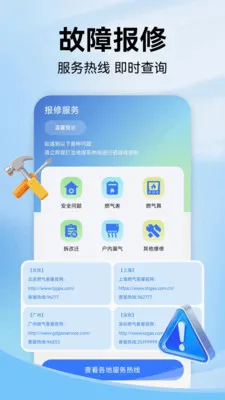 水电燃气费通2026官方最新版本v1.1.2 官方版截图1