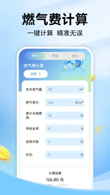 水电燃气费通2026官方最新版本v1.1.2 官方版截图3