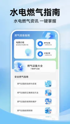 水电燃气费通2026官方最新版本 水电燃气费通2026官方最新版本