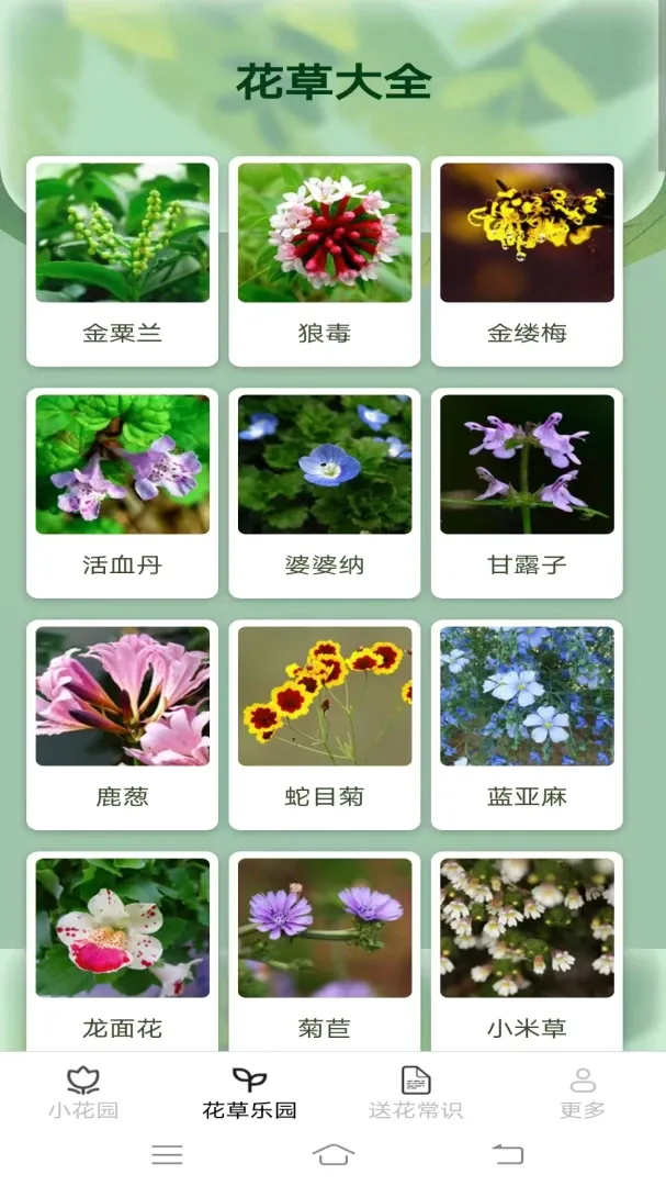 ������԰(԰��Ӧ��)v2.7.2.4 �ٷ����ͼ1