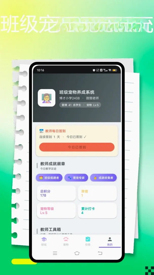 班级宠物养成系统2026最新版本v1.0.0 手机版截图0