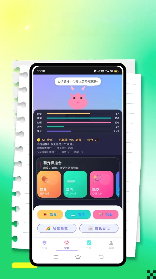 班级宠物养成系统2026最新版本v1.0.0 手机版截图3