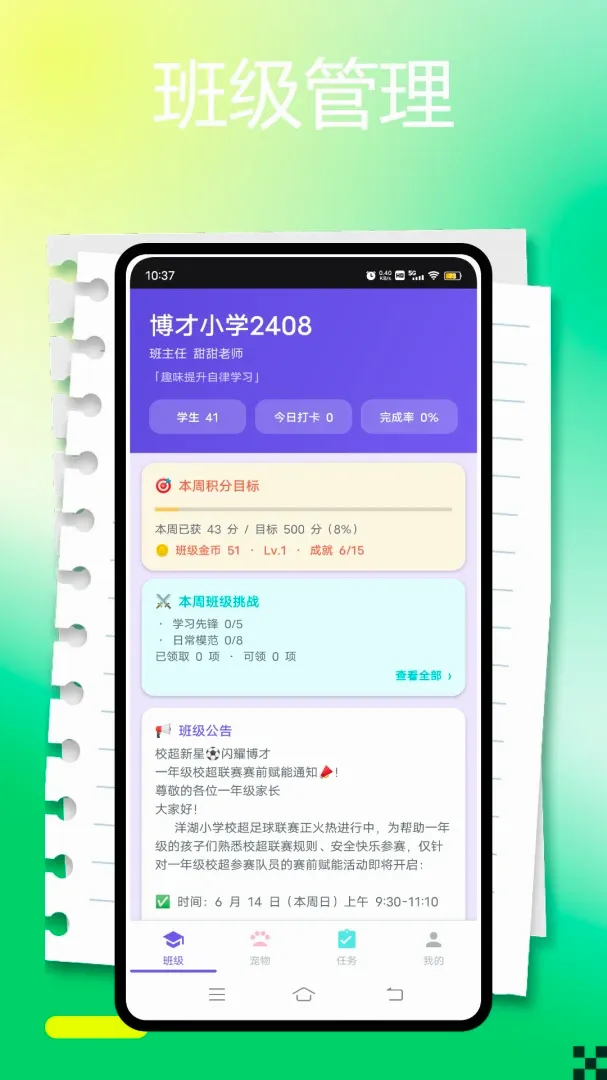 班级宠物养成系统2026最新版本v1.0.0 手机版截图2