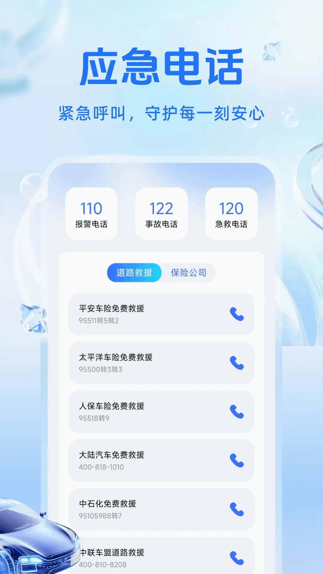 123违规快查(行车服务助手)v1.0.2 免费版截图0