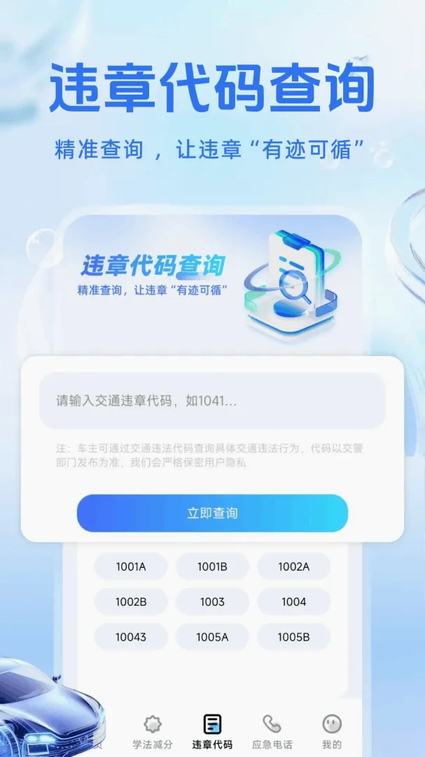 123违规快查(行车服务助手)v1.0.2 免费版截图1