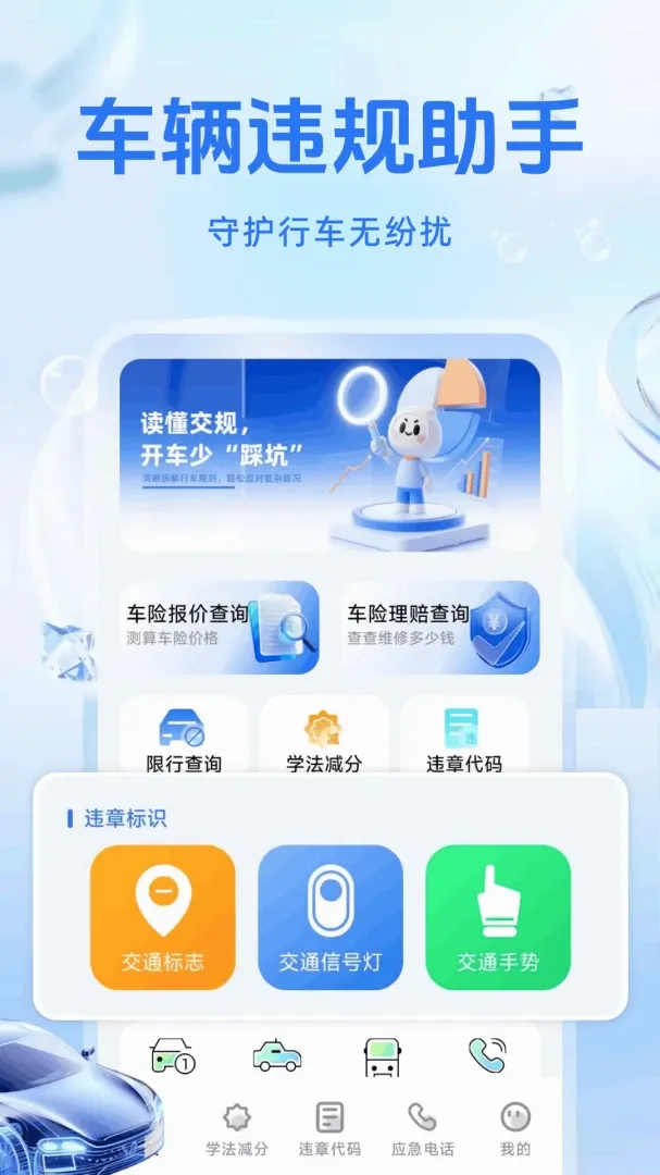 123违规快查(行车服务助手)v1.0.2 免费版截图2