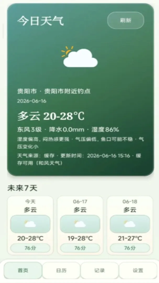 老钓友天气预报日历通(钓鱼出钓辅助工具)v2.6.260.1-beta 官方版截图0