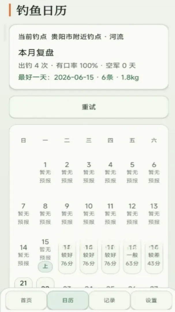 老钓友天气预报日历通(钓鱼出钓辅助工具)v2.6.260.1-beta 官方版截图1